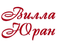 Юран