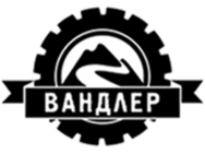 Вандлер
