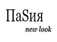пасія