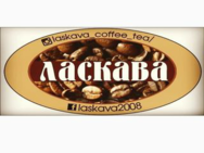 ЛасКава